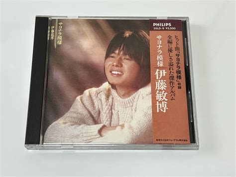 【やや傷や汚れあり】cd 伊藤敏博 サヨナラ模様 3500円盤 ジャケット一体型帯の落札情報詳細 ヤフオク落札価格検索