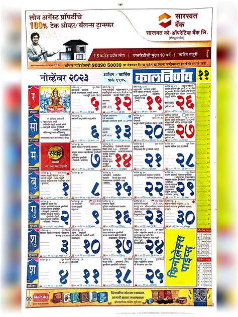 2025 November Calendar Kalnirnay 2023 Movies Kathi Kendre