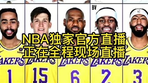 2023NBA西部半决赛高清直播湖人VS勇士G1中文直播在线高清全场jrs联赛免费观看湖人对阵勇士季后赛直播 腾讯视频