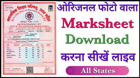 Original Marksheet Kaise Download Kare Digilocker Se Marksheet Kaise