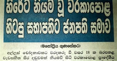 අලලස වරදකරට ජනපත සමව Mini Gossip Gossip Lanka News Hot