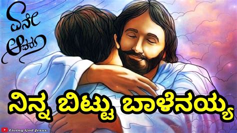 Ene Aadahru New Kannada Worship Song 2022 Living God Jesus Jesus