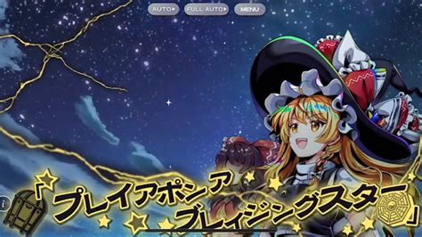 東方ロストワードレリック魔理沙のラスワ見ていこ YouTube