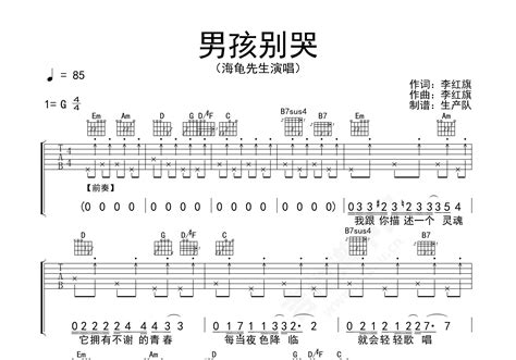 男孩别哭吉他谱 海龟先生 进阶g大调雷鬼 弹唱谱 吉他谱中国