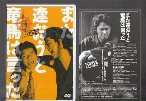 廃盤 Dvd 演劇集団キャラメルボックス また逢おうと竜馬は言った 1992年 上川隆也 川原和久 Caramelboxの落札情報詳細