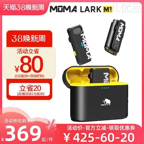 Moma猛玛 Lark M1moma猛玛lark M1无线麦克风猛犸悦声s1领夹式一虎窝淘