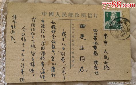 50年代实寄明信片一张（1956？）普通明信片三六九九来赶龙宝场【7788收藏收藏热线】