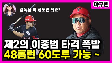 제2의 이종범 장타의 신 48홈런 가능 기아 역대급 재능 대폭발 나성범은 언제 이범호감독 기아의 타선배치 프로야구 야구