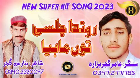 Ronda Julsi Tu Maiya Amir Gujjar Hazara New Hindko Song 2023 H