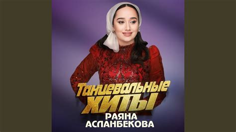 Маьлхан нур ду хьох тера - YouTube