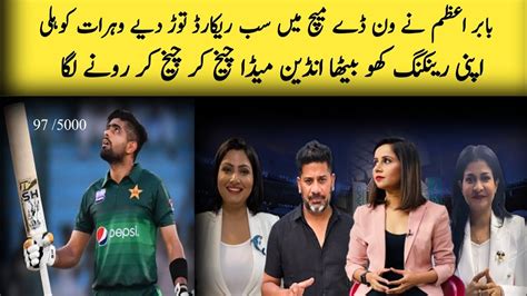 Babar Azam World Record 2023 Babar Azam World Record Indian Madia