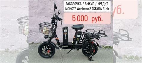 Монстр Wenbox электровелосипед в рассрочку, Новое купить в Москве | Авито