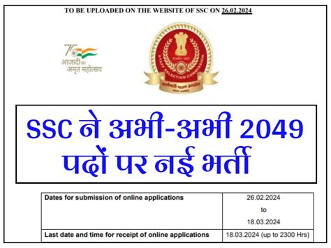 Ssc Selection Post Phase 12 Recruitment 2024 एसएससी सिलेक्शन पोस्ट फेज