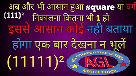 11 का वर्ग या Square निकालने का सबसे आसान तरीका 💯💯🥰🥰 Square Track