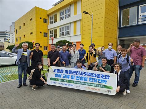 고흥마을관리사회적협동조합 설립 교육 갤러리 고흥군도시재생지원센터