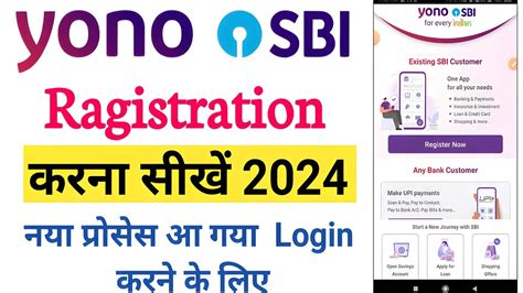 Yono SBI App Me Kaise Ragister Kare Yono SBI Me Kaise Ragistration