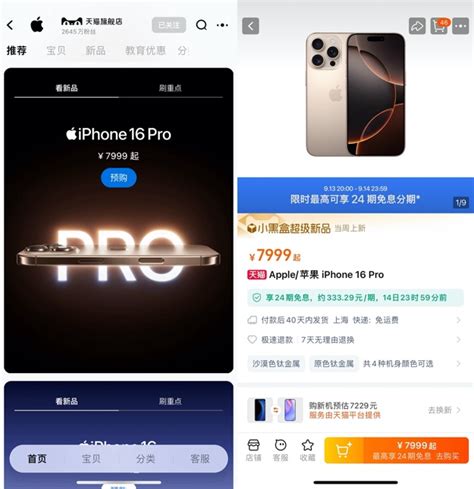 Iphone16系列开售火爆，天猫苹果旗舰店追加补货15次 极客公园