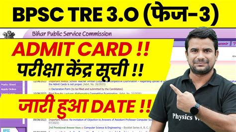 Bpsc Tre Admit Card Update Bpsc Teacher Exam Center List