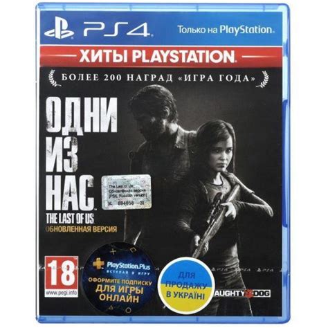Игра The Last Of Us (Одни Из Нас): Remastered для PS4 — Купить Недорого ...