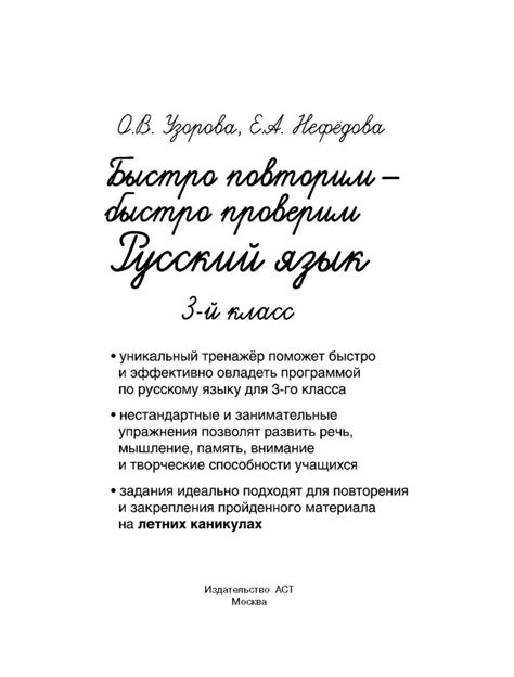 Иллюстрация 2 из 15 для Русский язык. 3 класс. Быстро повторим-быстро ...