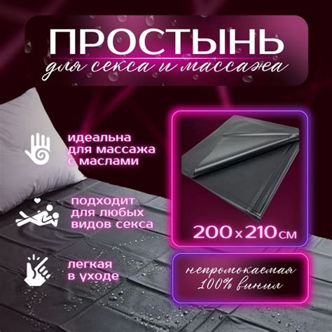 Виниловая простынь для секса, массажа и БДСМ 200х210 купить на OZON по ...