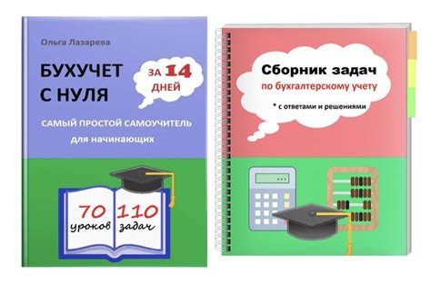 Бухучет с нуля за 14 дней: самоучитель для начинающих