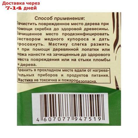 Мастика садовая бактерицидная для заживления ран на деревьях КХЗ, 0,35 кг
