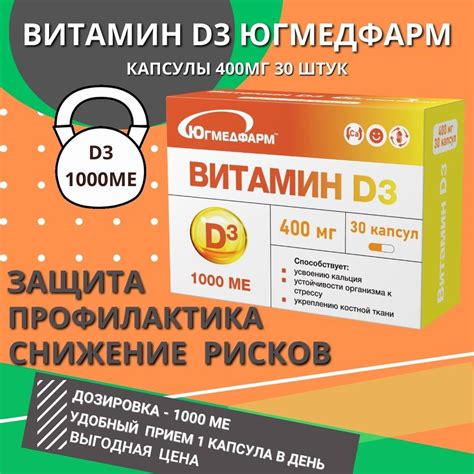 Витамин Д3 1000МЕ капсулы по 400мг 30шт - купить с доставкой по ...