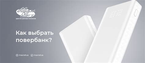Как выбрать повербанк?