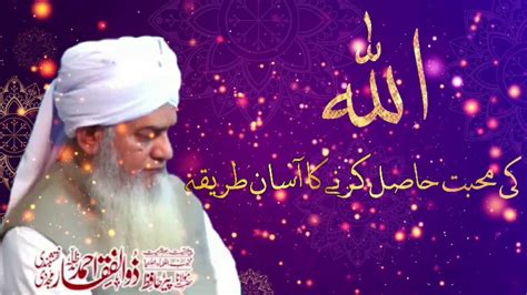 Allah Ki Muhabbat By Peer Zulfiqar Ahmad Naqshbandi Db Hd Bayane Hms