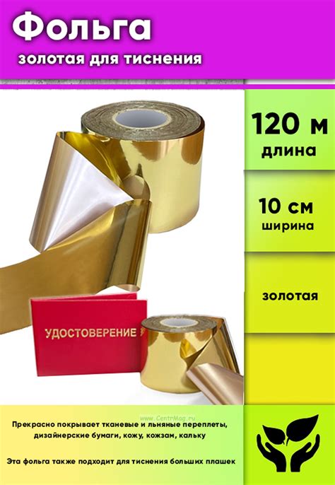 Фольга серебряная для тиснения Metafoils 130 G-01, ширина 5 см - купить ...