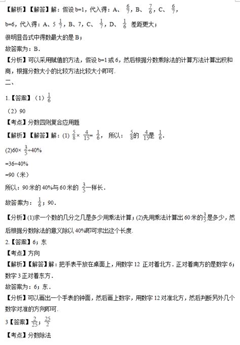 2020年六年级上册数学期末试题及答案一第5页小学新东方在线