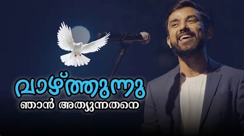 Vaazhthunnu Njaan Athyunnathane Ft Emmanuel KB Malayalam Christian