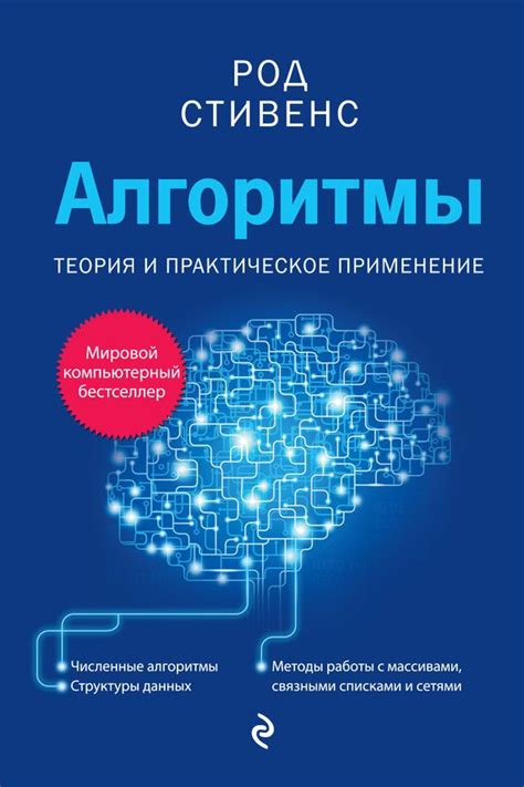 Алгоритмы. Теория и практическое применение | Программирование ...