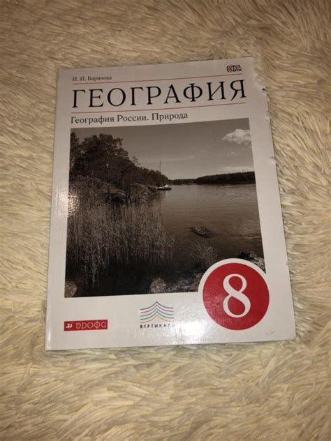 География учебник 8 класса: ГДЗ география 8 класс Баринова Дрофа ...