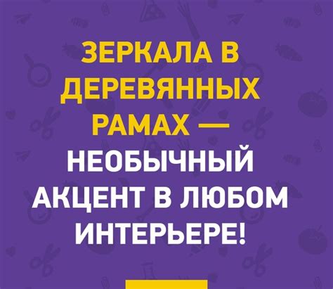 Зеркала в деревянные рамах — акцент в любом интерьере! Деревянные рамы ...