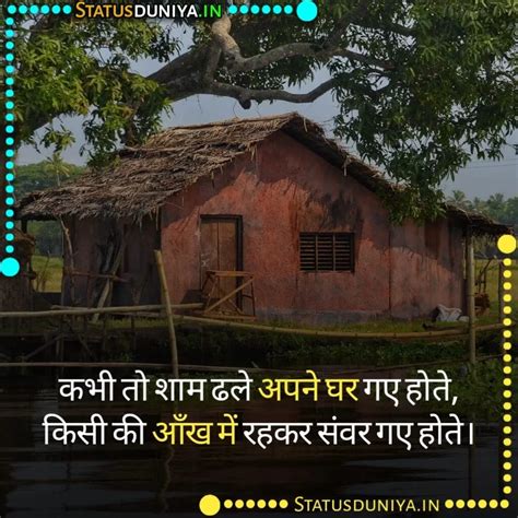 Ghar Quotes In Hindi Status Duniya In