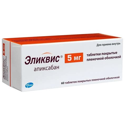 Эликвис 5 мг таблетки покрытые пленочной оболочкой 60 шт купить в ...