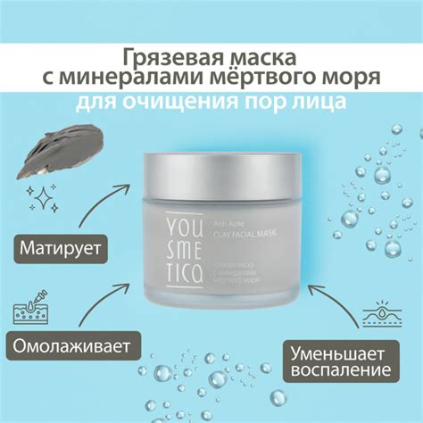 Yousmetica Грязевая маска для лица очищающая поры с минералами мёртвого ...