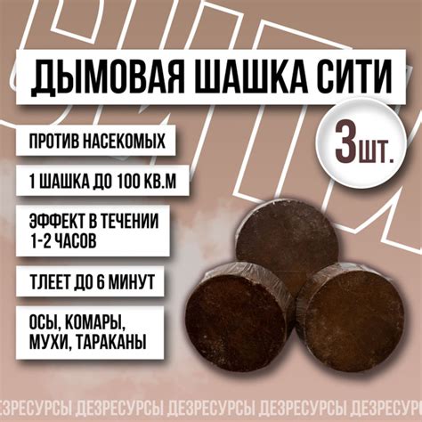 Дымовая шашка Сити средство от тараканов клопов 3 шт - купить с ...
