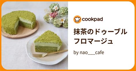 抹茶のドゥーブルフロマージュ By Naocafe 【クックパッド】 簡単おいしいみんなのレシピが394万品