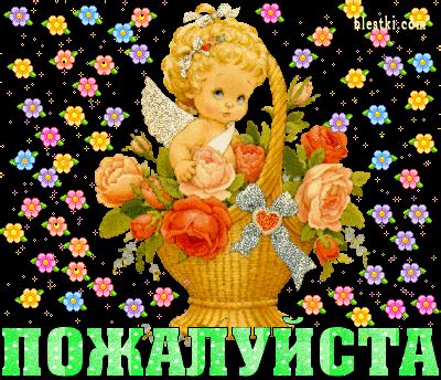 Картинки с надписью пожалуйста