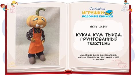 Мастер-класс «Кукла Кум Тыква. Грунтованный текстиль» - YouTube