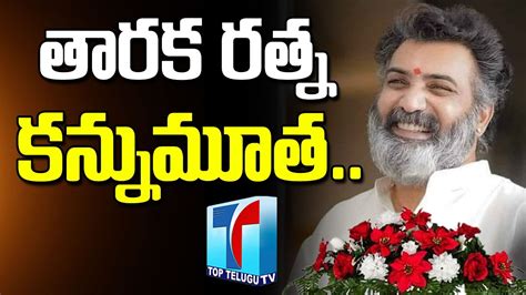 Nandamuri Taraka Ratna Is No More Taraka Ratna Passed Away Top