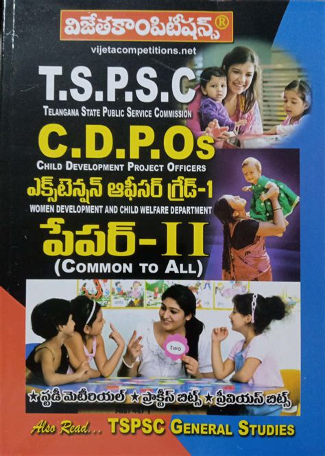 TSPSC Child Development Project Officers C.D.P.Os Paper-II [ TELUGU