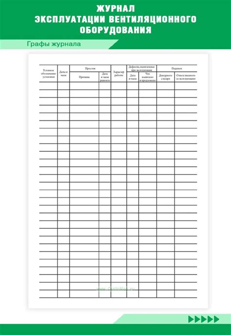 Журнал эксплуатации вентиляционного оборудования - купить в интернет ...