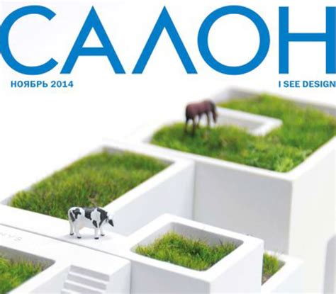 Magazine Salon / November 2014 makhnostudio.com