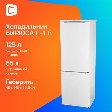 Холодильник Бирюса Б-118 белый (двухкамерный) купить на OZON по низкой ...