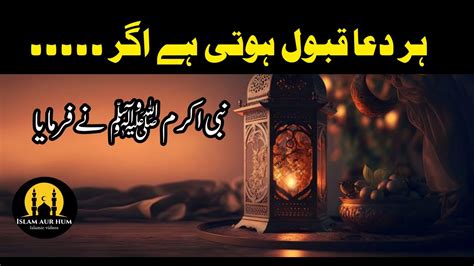 Aisa Amal Jis Se Har Dua Qabool Hoti Hai Dua Hadees Islam Aur