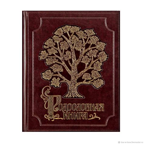 Родословная книга Изысканная (экокожа, золочение) – заказать на Ярмарке ...